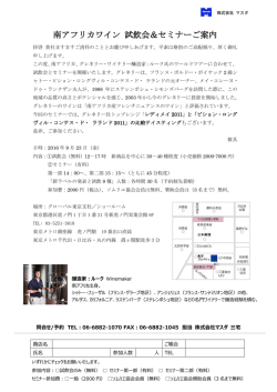 160923グレネリー・ワインセミナー＆試飲会