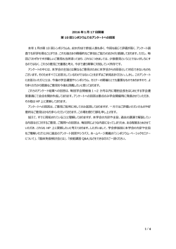 アンケート回答 - 獣医アトピー・アレルギー・免疫学会