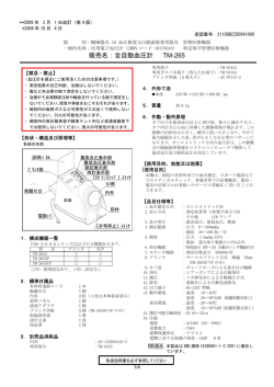 販売名：全自動血圧計 TM-265