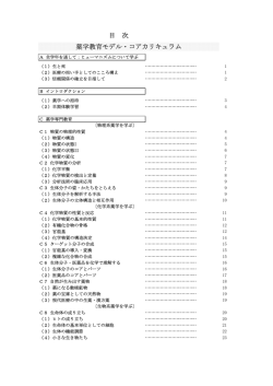 薬学教育モデル・コアカリキュラム