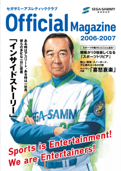 セガサミーアスレティッククラブ 2007-2008年スケジュール あなたの声援