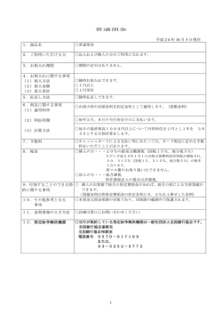 普通預金商品概要説明書