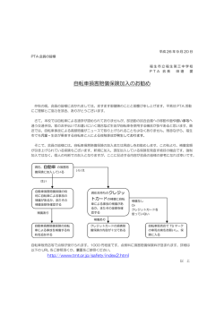 自転車損害賠償保険加入のお勧め
