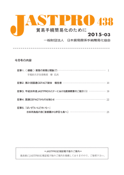月刊PDF 3月号 - 日本貿易関係手続簡易化協会