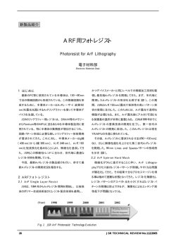 ARF用フォトレジスト