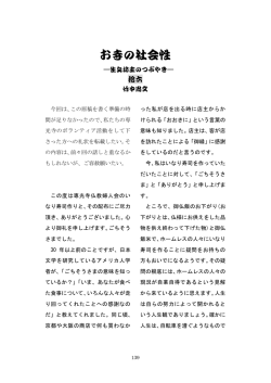 お寺の社会性