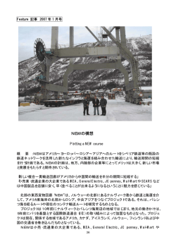 NEWの構想 - IAPH 国際港湾協会