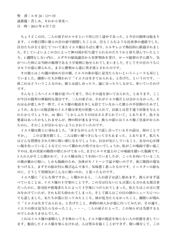 聖 書：ルカ 24：13&sim;35 説教題：苦しみ、それから栄光へ 日 時：2013 年
