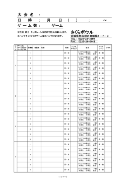 さくらボウル - ボウリングは気仙沼さくらボウルへ！