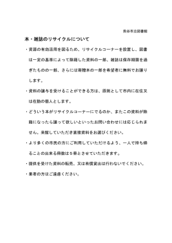 本・雑誌のリサイクルについて
