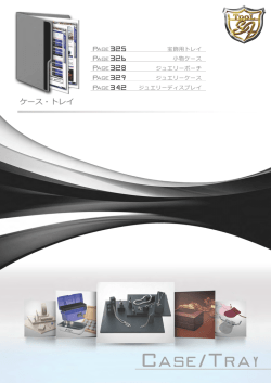 P324-P327 ケース・トレイ.cdr