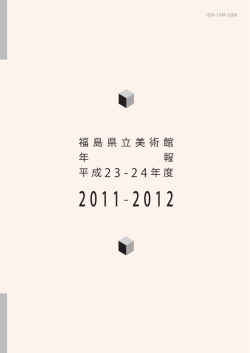 Untitled - 福島県立美術館