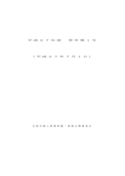 生活保護制度における通院移送費に係る保有個人情報不開示