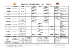 平成28年度 江差町乳幼児健診カレンダー（前期分）
