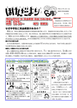 なぜ中学生に貧血検査があるの？