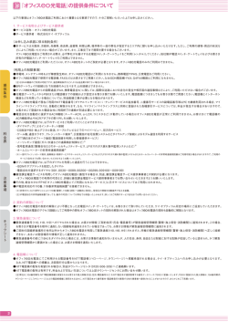 『オフィス eo光電話』の提供条件について