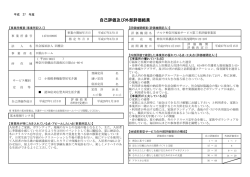 日限山ホーム - ナルク神奈川福祉サービス第三者評価事業部