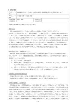 2．研究の詳細 プロジェクト 名 20 世紀前半のカナダにおける使用人の