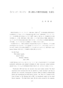 『ジャック・ロンドン 多人種もの傑作短篇選』を読む