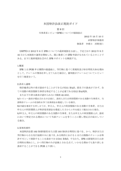 米国特許法改正規則ガイド
