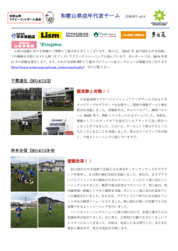 詳細はこちらをご覧ください。 - 和歌山県ラグビーフットボール協会