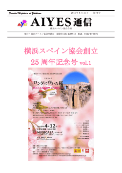 AIYES通信第74号