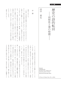 歴史の詩的転回 - fragment