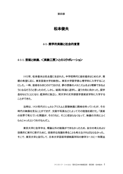 第四章：松本俊夫
