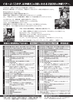 Page 1 ぐるーぷ・「この子、は沖編だ｣の3回にわたる2泊3日の沖縄