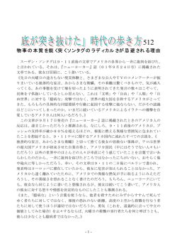 512-物事の本質を鋭く突くソンダクのラディカルさが忌避される理由 - Hi-HO