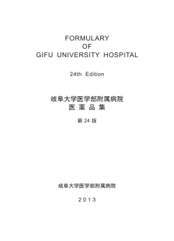 FORMULARY OF GIFU UNIVERSITY HOSPITAL 岐阜大学
