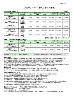 JDSデリバリーバイクレンタル料金表 - 宅配バイクのジャパンデリバリー