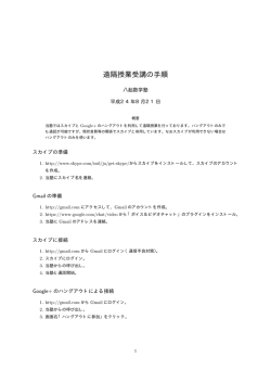 遠隔授業受講の手順