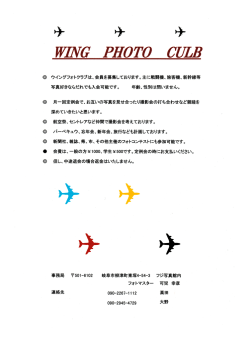 ウイングフォトクラブ