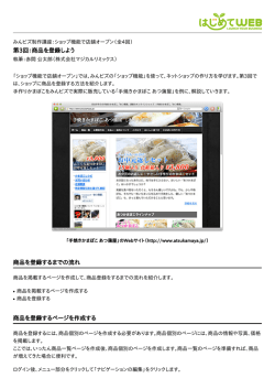 第3回：商品を登録しよう 商品を登録するまでの流れ 商品