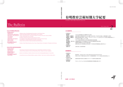 有明教育芸術短期大学紀要 第2号