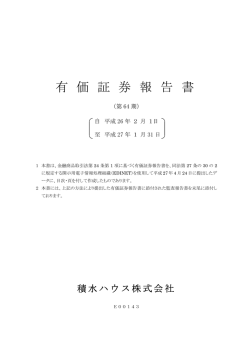 第64期 有価証券報告書