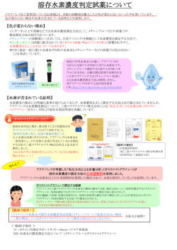 溶存水素濃度判定試薬について