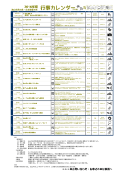 行事カレンダー - 油山市民の森・自然観察の森