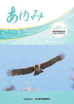 名古屋市獣医師会 創立 50周年式典・祝賀会