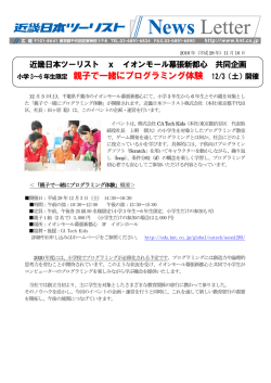 親子で一緒にプログラミング体験 12/3（土）開催