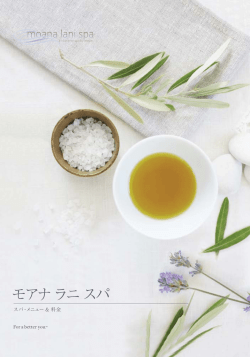 詳細はこちら - モアナラニスパ