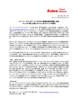 PDF - セーバートラベルネットワーク
