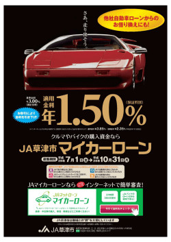 JA草津市マイカーローン
