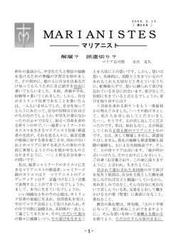 第96号 - マリアニスト家族