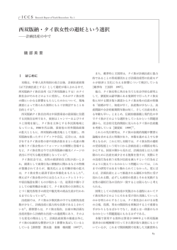 PDFをダウンロード - ICCS国際中国学研究センター