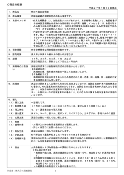特別外貨定期預金