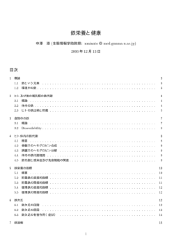 鉄栄養と健康 - Minato Nakazawa / 中澤 港