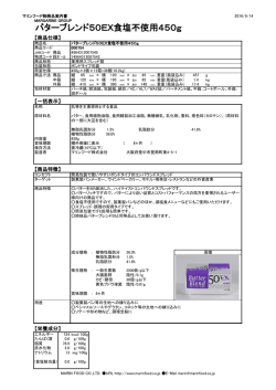 バターブレンド50EX食塩不使用450g