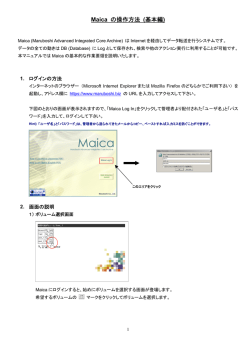 Maica の操作方法